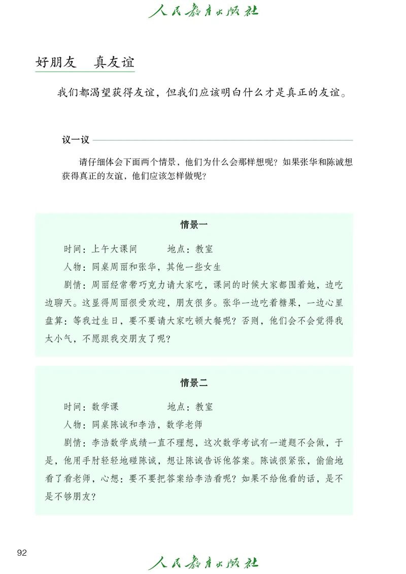 道德与法治4a_电子课本_小学电子课本_04道法_道法五年级制上下册