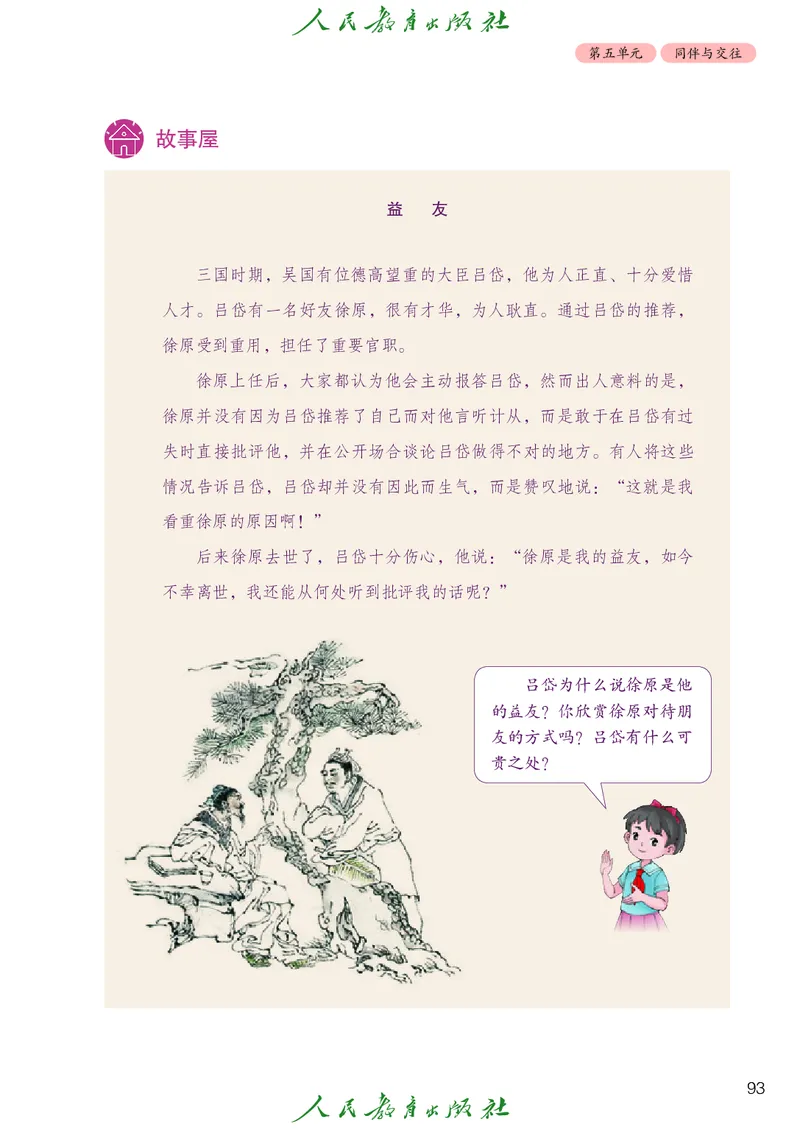 道德与法治4a_电子课本_小学电子课本_04道法_道法五年级制上下册