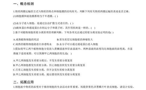 第四章细胞的物质输入和输出-查漏补缺2023年高考生物一轮复习教材必背细节与旁栏思考梳理汇总（新教材）（填空版）_新高考复习资料_2023年新高考复习资料_一轮复习