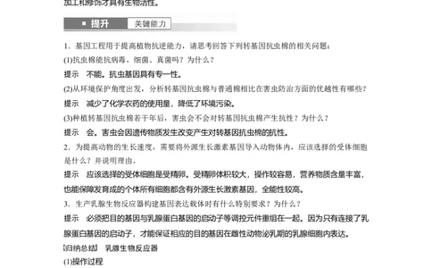 第十单元　第62课时　基因工程的应用、蛋白质工程、DNA的两个重要实验_新高考复习资料_2025年新高考资料_2025新高考一轮复习生物_配套Word版文档第七~十单元
