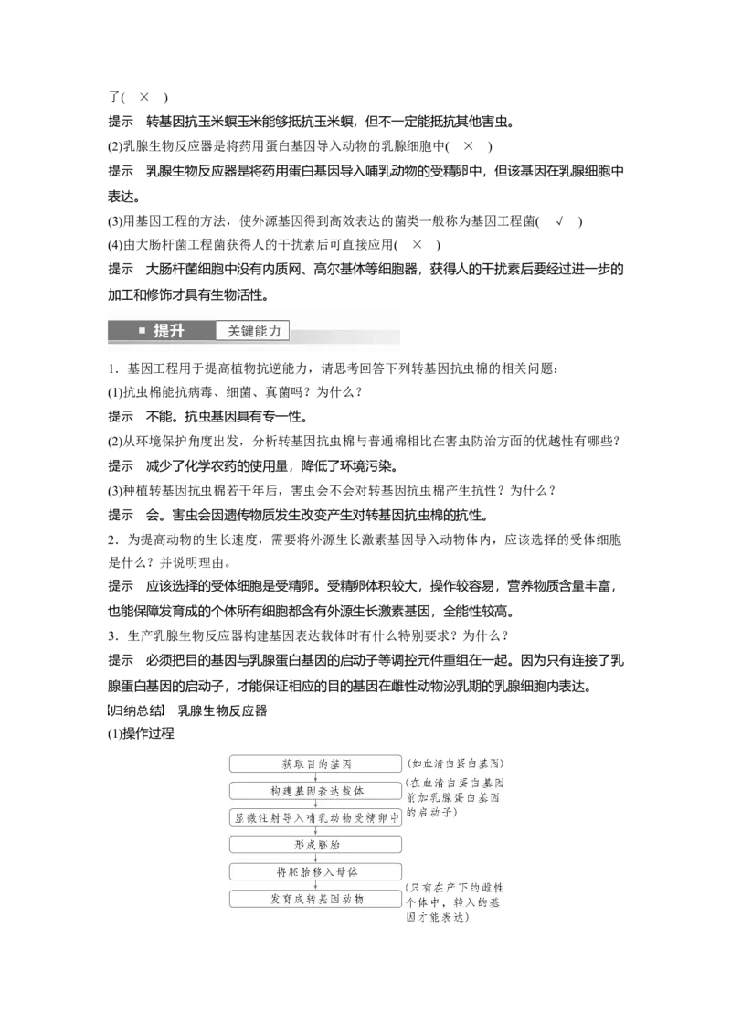 第十单元　第62课时　基因工程的应用、蛋白质工程、DNA的两个重要实验_新高考复习资料_2025年新高考资料_2025新高考一轮复习生物_配套Word版文档第七~十单元