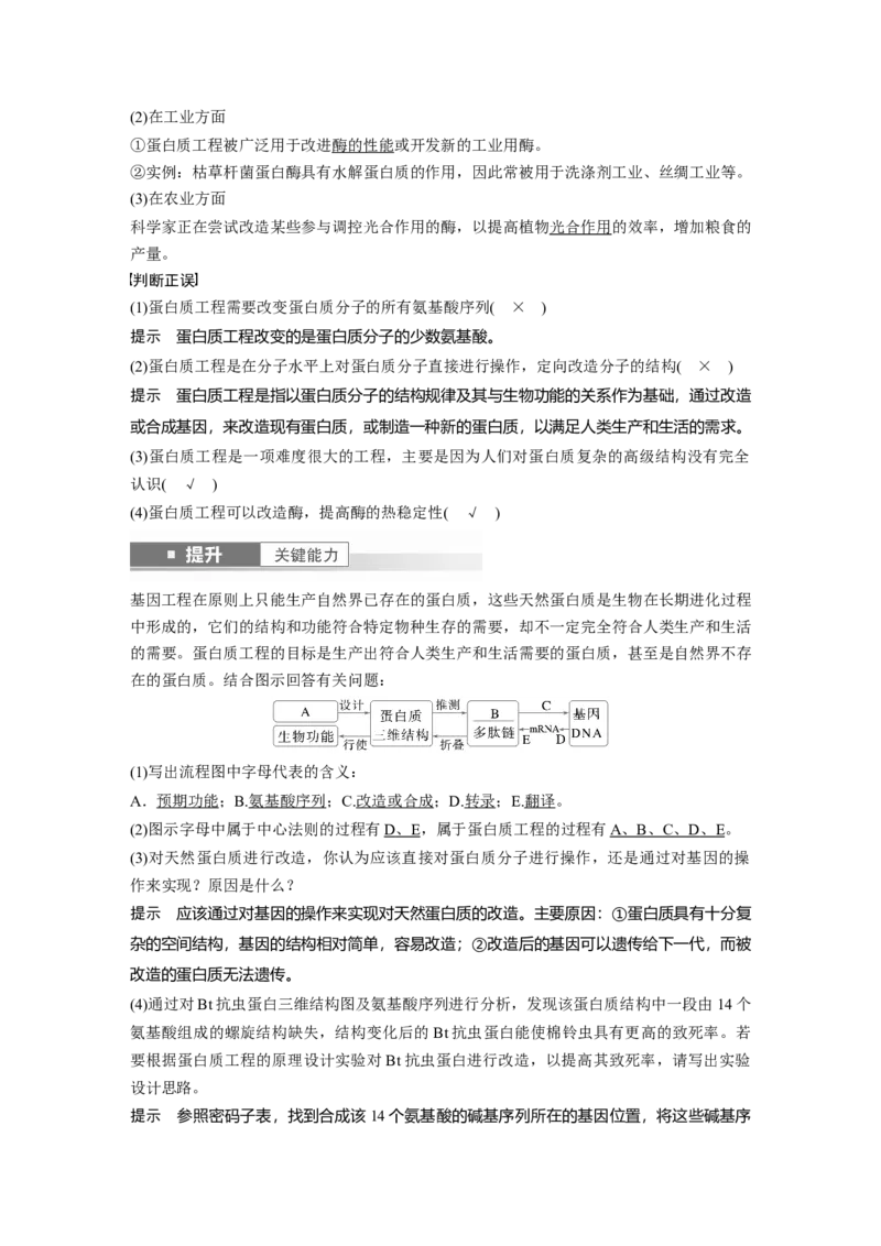 第十单元　第62课时　基因工程的应用、蛋白质工程、DNA的两个重要实验_新高考复习资料_2025年新高考资料_2025新高考一轮复习生物_配套Word版文档第七~十单元