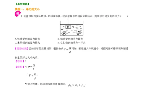 阿基米德原理（基础）知识讲解_初物_人教版初中物理初二三同步讲义习题练习八九年级电子资料word素材_20250116_181533_A017&mdash;&mdash;人教版初中物理初二三教案讲义专项练习八九年级电子版word资料