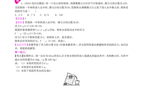 阿基米德原理（基础）知识讲解_初物_人教版初中物理初二三同步讲义习题练习八九年级电子资料word素材_20250116_181533_A017&mdash;&mdash;人教版初中物理初二三教案讲义专项练习八九年级电子版word资料