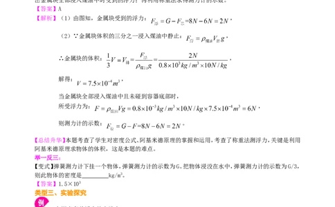 阿基米德原理（基础）知识讲解_初物_人教版初中物理初二三同步讲义习题练习八九年级电子资料word素材_20250116_181533_A017&mdash;&mdash;人教版初中物理初二三教案讲义专项练习八九年级电子版word资料