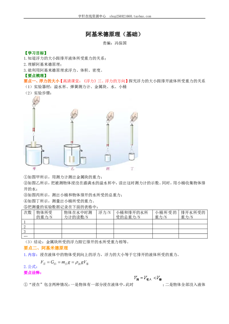 阿基米德原理（基础）知识讲解_初物_人教版初中物理初二三同步讲义习题练习八九年级电子资料word素材_20250116_181533_A017&mdash;&mdash;人教版初中物理初二三教案讲义专项练习八九年级电子版word资料