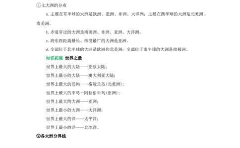 专题04陆地与海洋（word）2025-2026学年初中地理人教版2024一轮复习学案知识点+习题（解析版）_7地理中考复习_2026年中考复习（更新中）_2026中考地理一轮考点复习学案+配套课件_习题