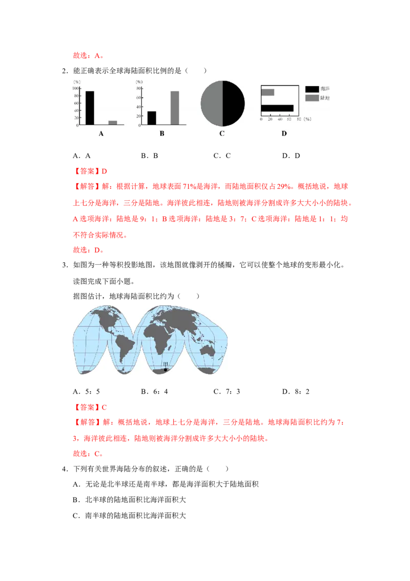 专题04陆地与海洋（word）2025-2026学年初中地理人教版2024一轮复习学案知识点+习题（解析版）_7地理中考复习_2026年中考复习（更新中）_2026中考地理一轮考点复习学案+配套课件_习题