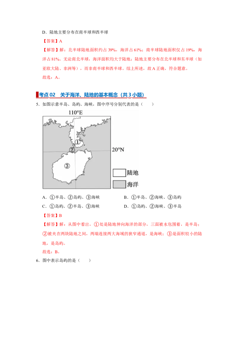 专题04陆地与海洋（word）2025-2026学年初中地理人教版2024一轮复习学案知识点+习题（解析版）_7地理中考复习_2026年中考复习（更新中）_2026中考地理一轮考点复习学案+配套课件_习题