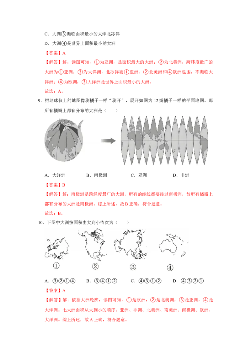 专题04陆地与海洋（word）2025-2026学年初中地理人教版2024一轮复习学案知识点+习题（解析版）_7地理中考复习_2026年中考复习（更新中）_2026中考地理一轮考点复习学案+配套课件_习题