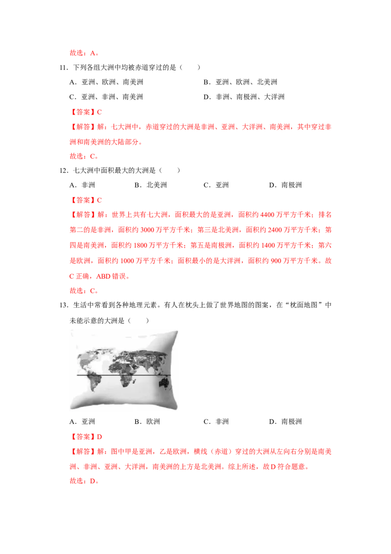 专题04陆地与海洋（word）2025-2026学年初中地理人教版2024一轮复习学案知识点+习题（解析版）_7地理中考复习_2026年中考复习（更新中）_2026中考地理一轮考点复习学案+配套课件_习题