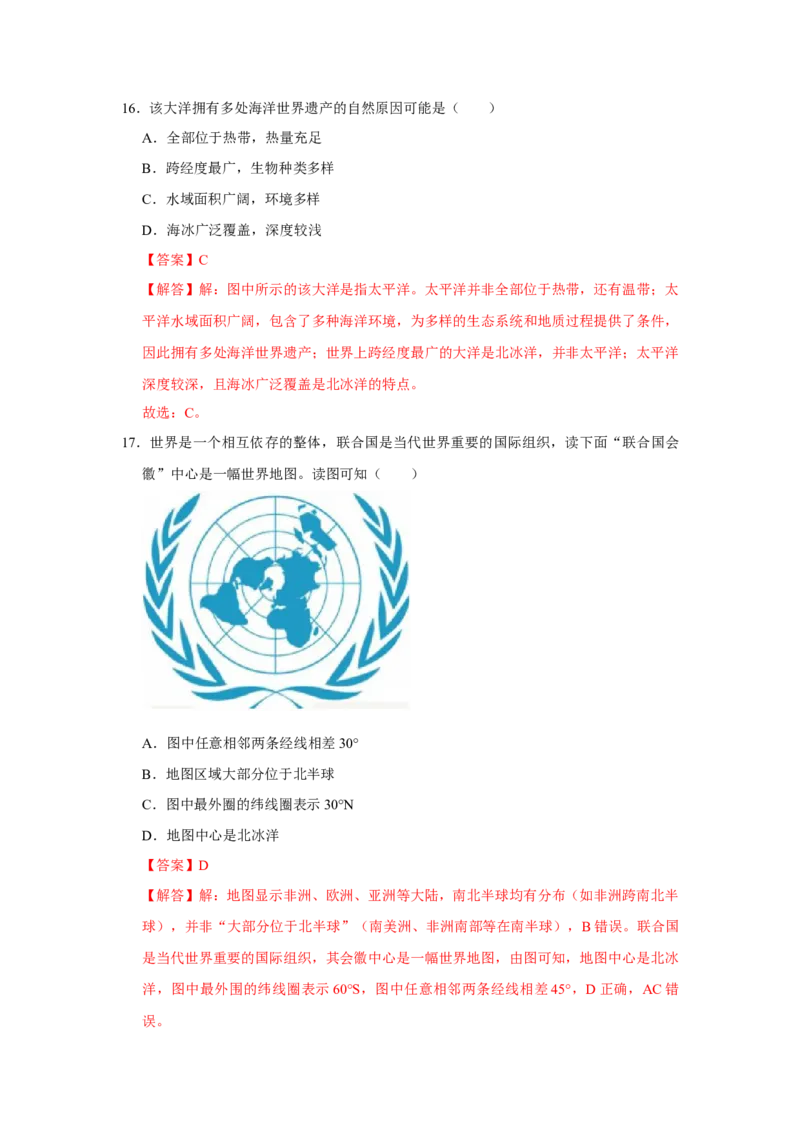 专题04陆地与海洋（word）2025-2026学年初中地理人教版2024一轮复习学案知识点+习题（解析版）_7地理中考复习_2026年中考复习（更新中）_2026中考地理一轮考点复习学案+配套课件_习题