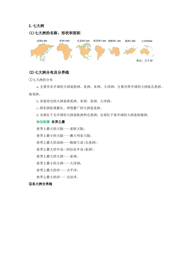 专题04陆地与海洋（word）2025-2026学年初中地理人教版2024一轮复习学案知识点+习题（解析版）_7地理中考复习_2026年中考复习（更新中）_2026中考地理一轮考点复习学案+配套课件_习题