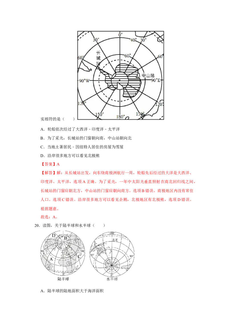 专题04陆地与海洋（word）2025-2026学年初中地理人教版2024一轮复习学案知识点+习题（解析版）_7地理中考复习_2026年中考复习（更新中）_2026中考地理一轮考点复习学案+配套课件_习题