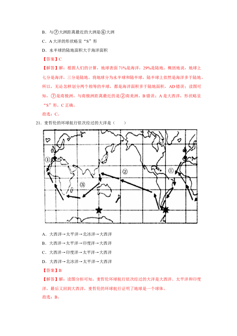 专题04陆地与海洋（word）2025-2026学年初中地理人教版2024一轮复习学案知识点+习题（解析版）_7地理中考复习_2026年中考复习（更新中）_2026中考地理一轮考点复习学案+配套课件_习题