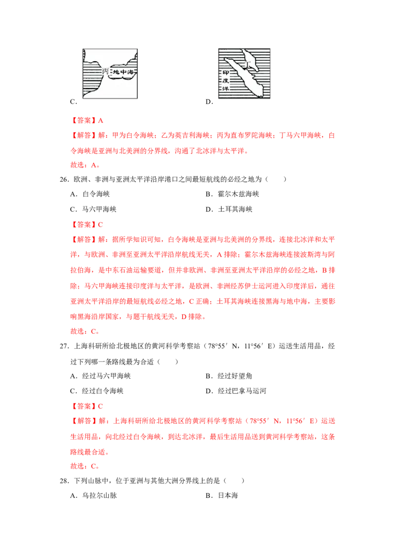 专题04陆地与海洋（word）2025-2026学年初中地理人教版2024一轮复习学案知识点+习题（解析版）_7地理中考复习_2026年中考复习（更新中）_2026中考地理一轮考点复习学案+配套课件_习题