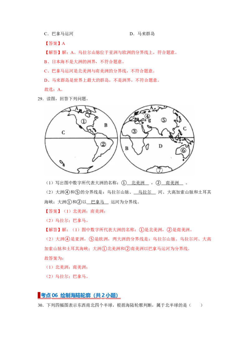专题04陆地与海洋（word）2025-2026学年初中地理人教版2024一轮复习学案知识点+习题（解析版）_7地理中考复习_2026年中考复习（更新中）_2026中考地理一轮考点复习学案+配套课件_习题