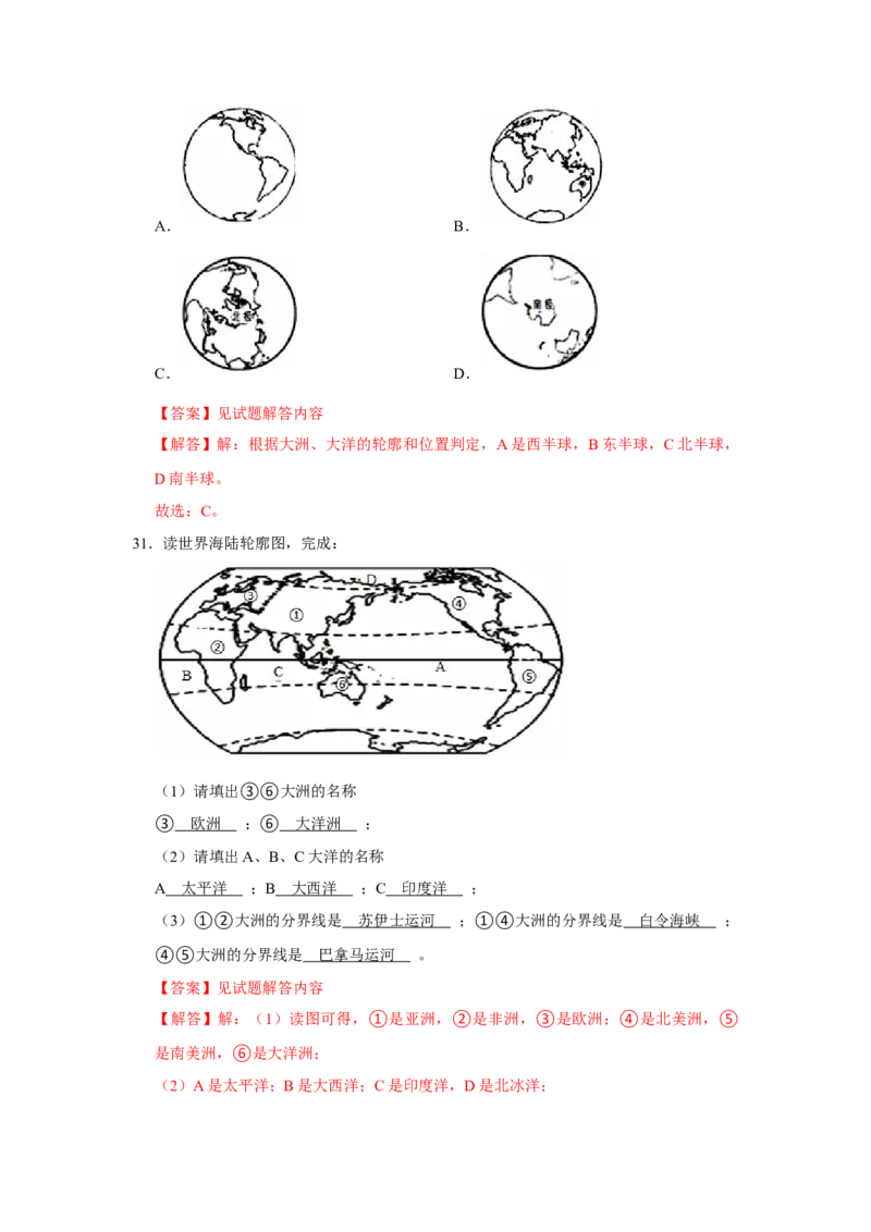专题04陆地与海洋（word）2025-2026学年初中地理人教版2024一轮复习学案知识点+习题（解析版）_7地理中考复习_2026年中考复习（更新中）_2026中考地理一轮考点复习学案+配套课件_习题