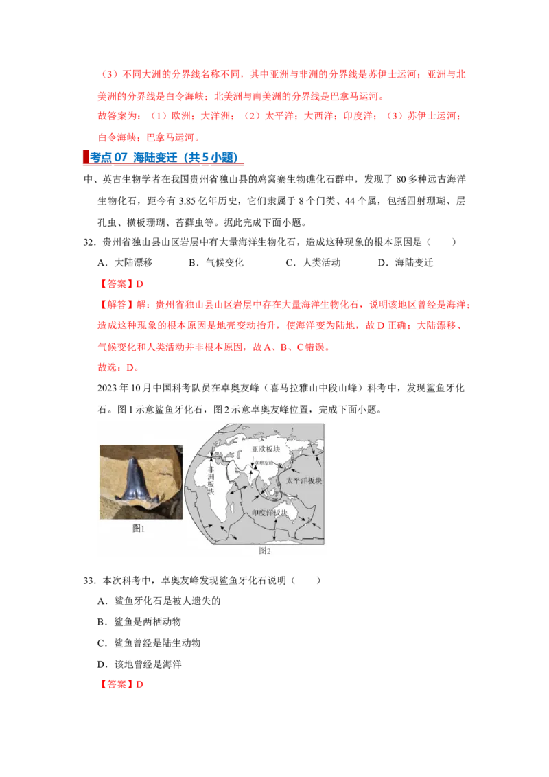 专题04陆地与海洋（word）2025-2026学年初中地理人教版2024一轮复习学案知识点+习题（解析版）_7地理中考复习_2026年中考复习（更新中）_2026中考地理一轮考点复习学案+配套课件_习题