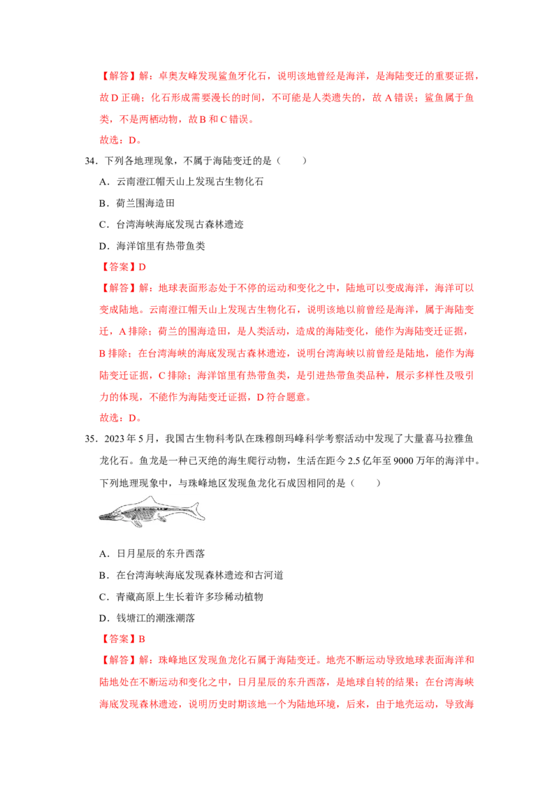 专题04陆地与海洋（word）2025-2026学年初中地理人教版2024一轮复习学案知识点+习题（解析版）_7地理中考复习_2026年中考复习（更新中）_2026中考地理一轮考点复习学案+配套课件_习题