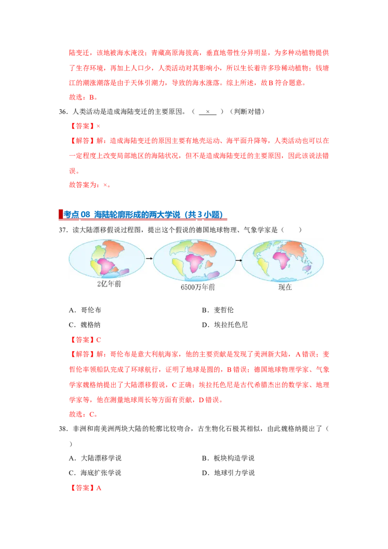 专题04陆地与海洋（word）2025-2026学年初中地理人教版2024一轮复习学案知识点+习题（解析版）_7地理中考复习_2026年中考复习（更新中）_2026中考地理一轮考点复习学案+配套课件_习题