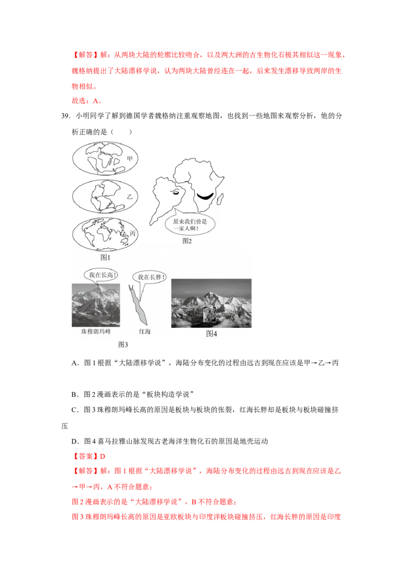 专题04陆地与海洋（word）2025-2026学年初中地理人教版2024一轮复习学案知识点+习题（解析版）_7地理中考复习_2026年中考复习（更新中）_2026中考地理一轮考点复习学案+配套课件_习题