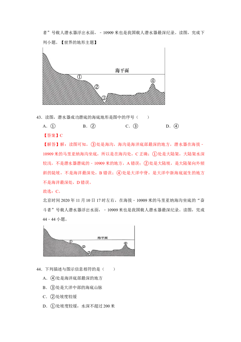 专题04陆地与海洋（word）2025-2026学年初中地理人教版2024一轮复习学案知识点+习题（解析版）_7地理中考复习_2026年中考复习（更新中）_2026中考地理一轮考点复习学案+配套课件_习题