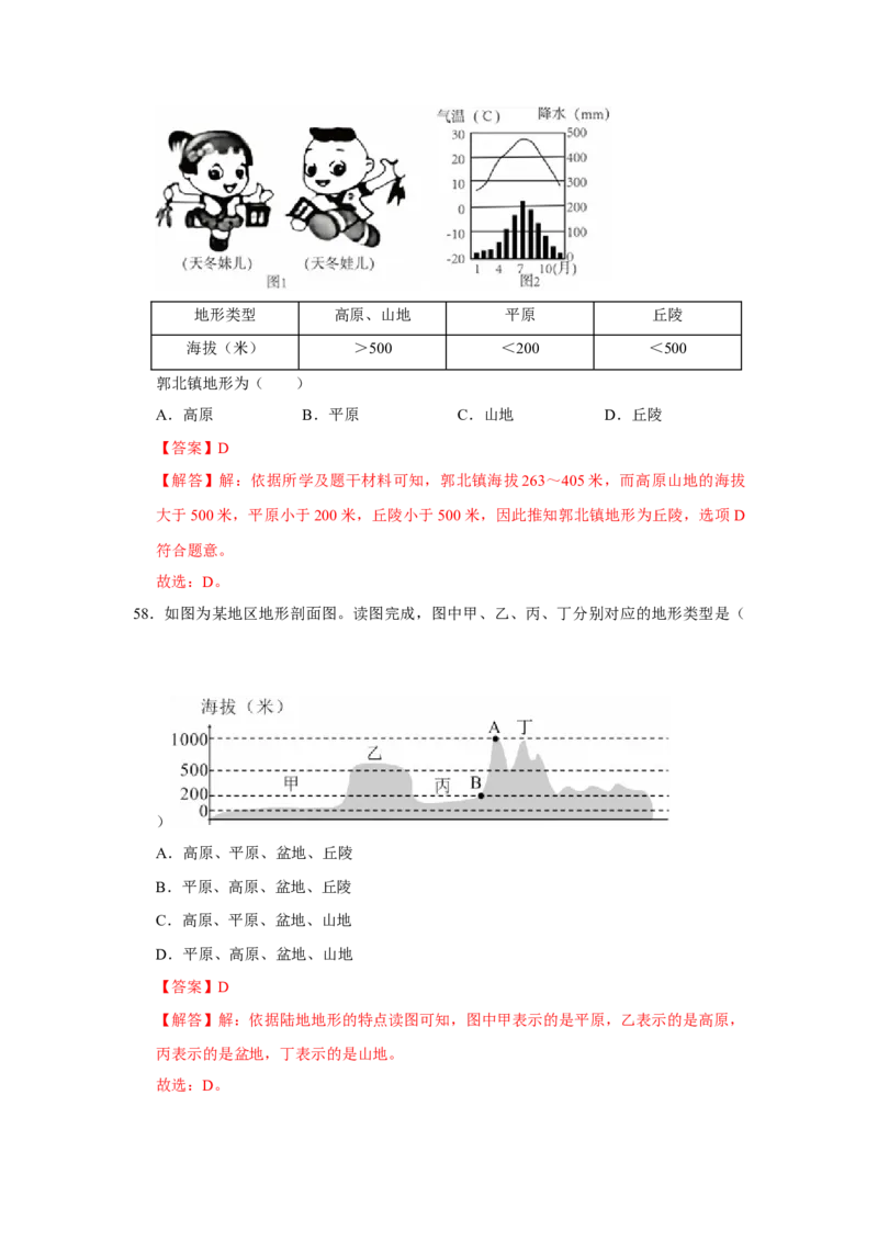 专题04陆地与海洋（word）2025-2026学年初中地理人教版2024一轮复习学案知识点+习题（解析版）_7地理中考复习_2026年中考复习（更新中）_2026中考地理一轮考点复习学案+配套课件_习题