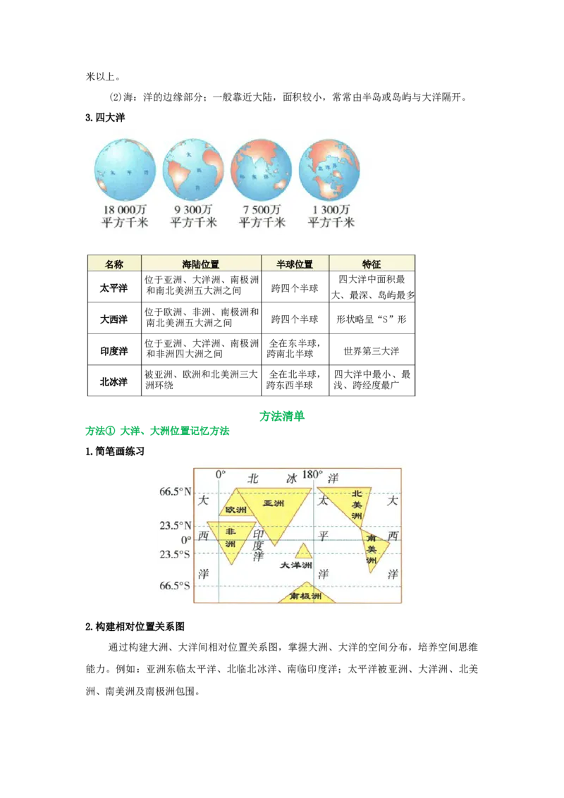 专题04陆地与海洋（word）2025-2026学年初中地理人教版2024一轮复习学案知识点+习题（解析版）_7地理中考复习_2026年中考复习（更新中）_2026中考地理一轮考点复习学案+配套课件_习题