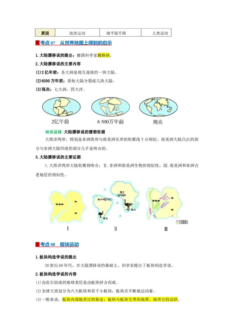 专题04陆地与海洋（word）2025-2026学年初中地理人教版2024一轮复习学案知识点+习题（解析版）_7地理中考复习_2026年中考复习（更新中）_2026中考地理一轮考点复习学案+配套课件_习题