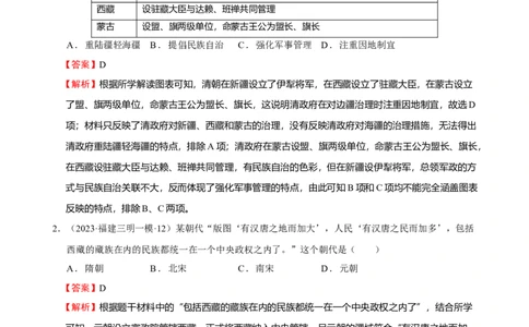 专题03中国古代民族关系与国家统一（模拟演练）-教师用卷_8历史中考复习_2023年中考复习资料_二轮复习_核心素养新教学2023年中考历史二轮复习微专题（精讲+精练）