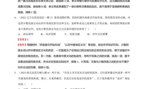 专题03中国古代民族关系与国家统一（模拟演练）-教师用卷_8历史中考复习_2023年中考复习资料_二轮复习_核心素养新教学2023年中考历史二轮复习微专题（精讲+精练）
