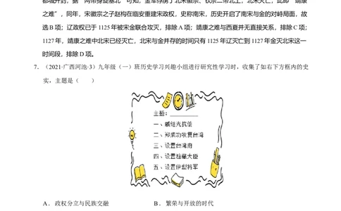专题03中国古代民族关系与国家统一（模拟演练）-教师用卷_8历史中考复习_2023年中考复习资料_二轮复习_核心素养新教学2023年中考历史二轮复习微专题（精讲+精练）