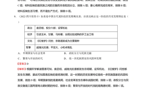 专题03中国古代民族关系与国家统一（模拟演练）-教师用卷_8历史中考复习_2023年中考复习资料_二轮复习_核心素养新教学2023年中考历史二轮复习微专题（精讲+精练）