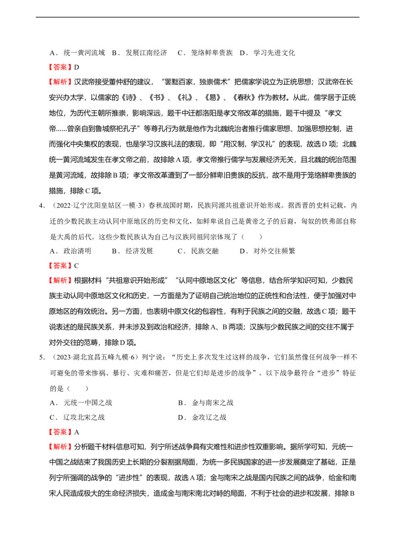 专题03中国古代民族关系与国家统一（模拟演练）-教师用卷_8历史中考复习_2023年中考复习资料_二轮复习_核心素养新教学2023年中考历史二轮复习微专题（精讲+精练）