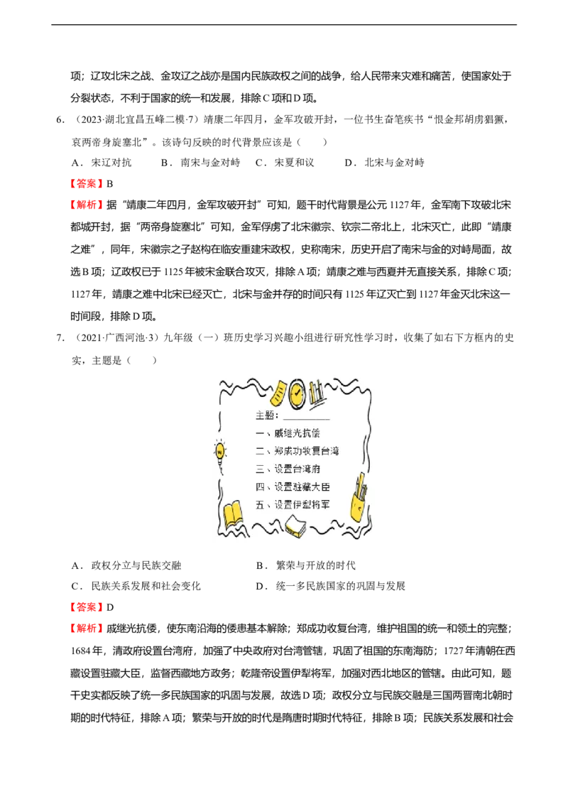 专题03中国古代民族关系与国家统一（模拟演练）-教师用卷_8历史中考复习_2023年中考复习资料_二轮复习_核心素养新教学2023年中考历史二轮复习微专题（精讲+精练）