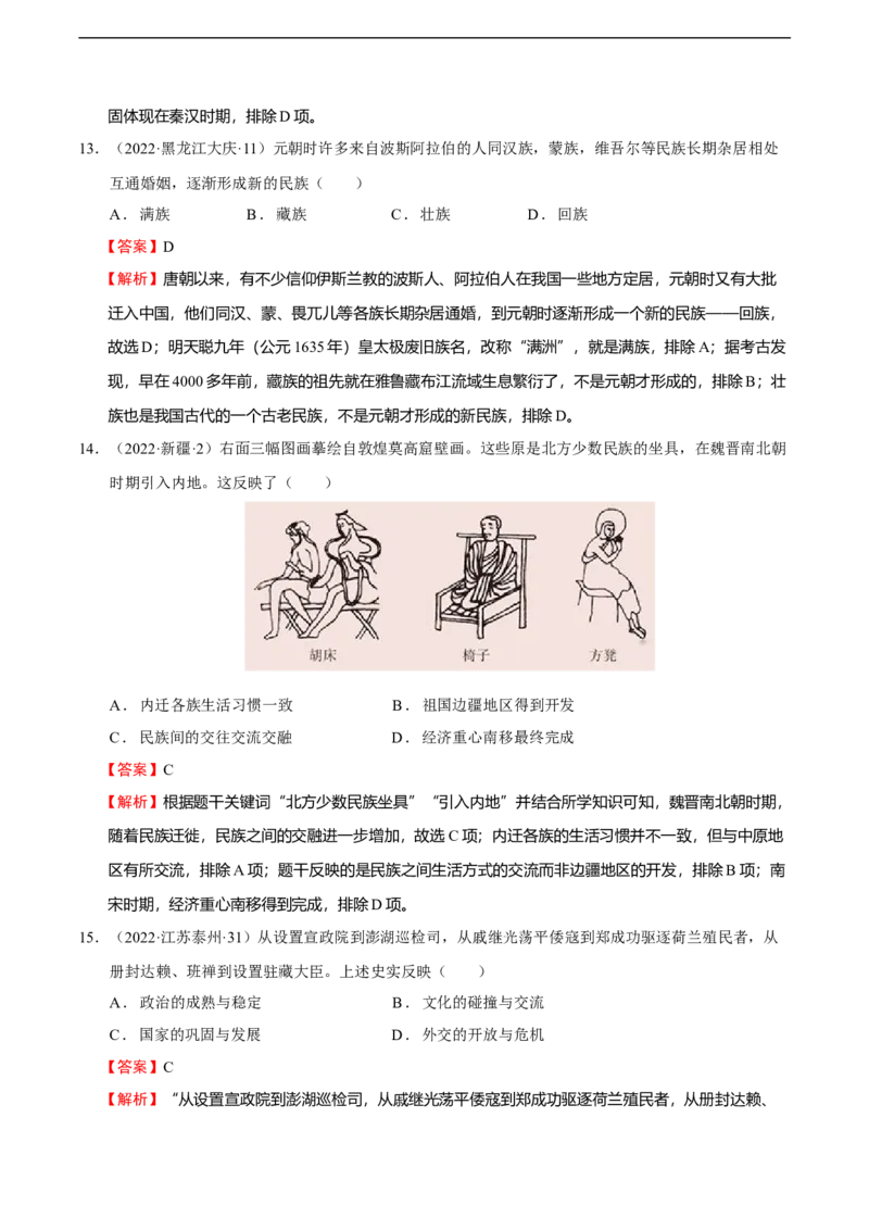 专题03中国古代民族关系与国家统一（模拟演练）-教师用卷_8历史中考复习_2023年中考复习资料_二轮复习_核心素养新教学2023年中考历史二轮复习微专题（精讲+精练）
