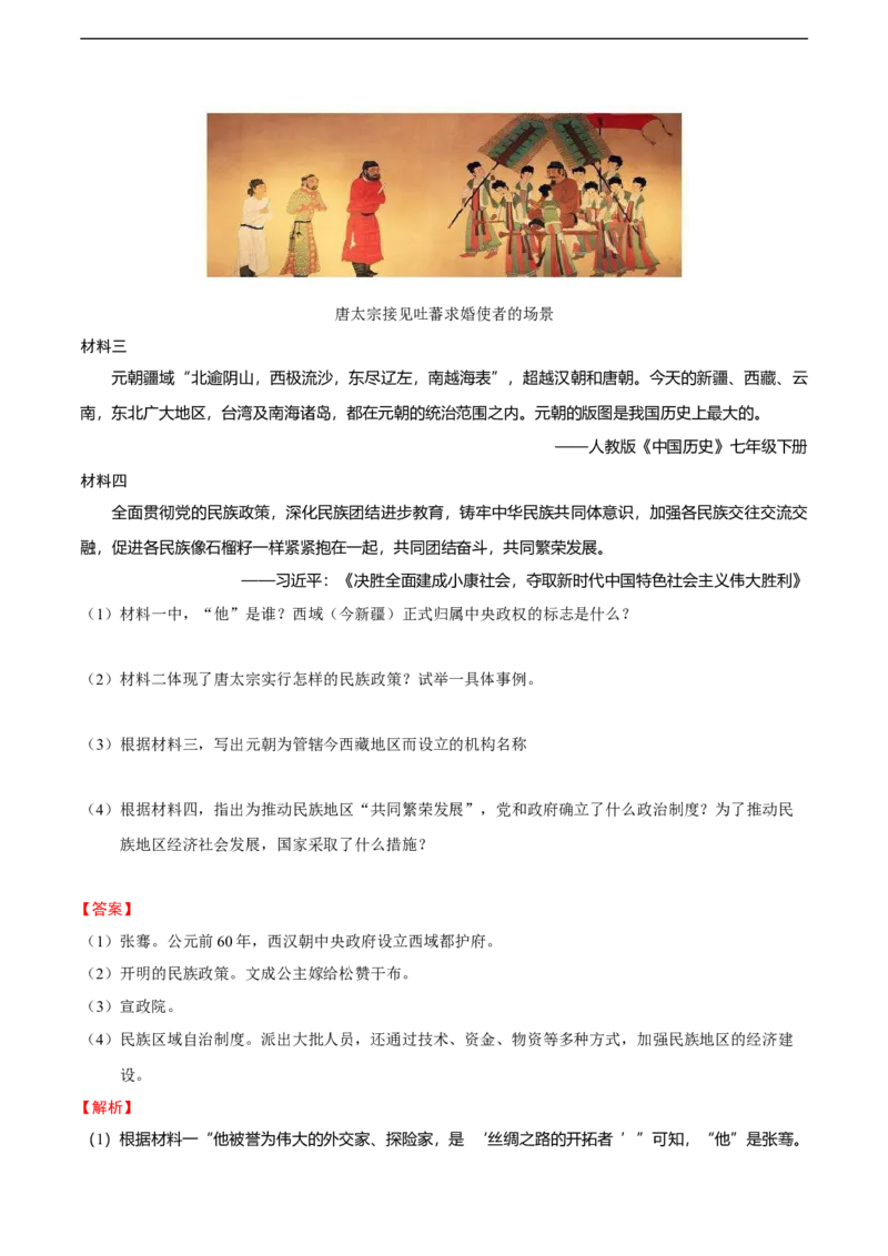 专题03中国古代民族关系与国家统一（模拟演练）-教师用卷_8历史中考复习_2023年中考复习资料_二轮复习_核心素养新教学2023年中考历史二轮复习微专题（精讲+精练）