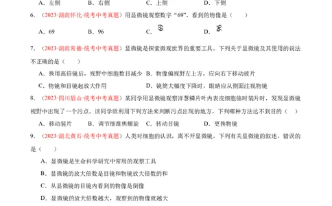 专题02细胞是生命活动的基本单位（原卷版）_6生物中考复习_2024年中考复习资料_一轮复习资料_❤备战2024年中考生物一轮复习考点帮（全国通用）_配套练习（原卷版+解析版）