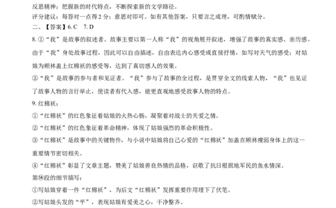 答案_2024年12月试卷_1230江苏省扬州市八校2024-2025学年高一上学期12月学情检测_江苏省扬州市八校2024-2025学年高一上学期12月学情检测试题语文Word版含解析