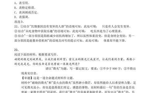 答案_2024年12月试卷_1230江苏省扬州市八校2024-2025学年高一上学期12月学情检测_江苏省扬州市八校2024-2025学年高一上学期12月学情检测试题语文Word版含解析