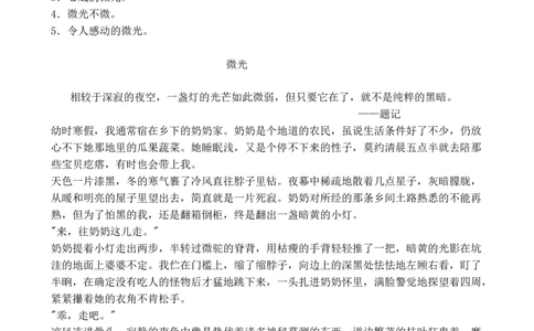 答案_2024年12月试卷_1230江苏省扬州市八校2024-2025学年高一上学期12月学情检测_江苏省扬州市八校2024-2025学年高一上学期12月学情检测试题语文Word版含解析