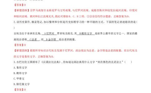 专题01古代亚非文明（测试）（解析版）_8历史中考复习_2023年中考复习资料_一轮复习_2023中考历史一轮复习学历案+教学设计+课件+测试+背诵清单(部编版)-----