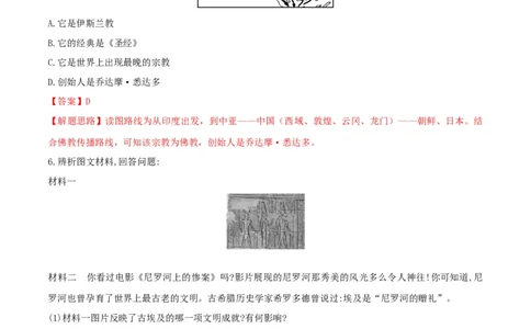 专题01古代亚非文明（测试）（解析版）_8历史中考复习_2023年中考复习资料_一轮复习_2023中考历史一轮复习学历案+教学设计+课件+测试+背诵清单(部编版)-----