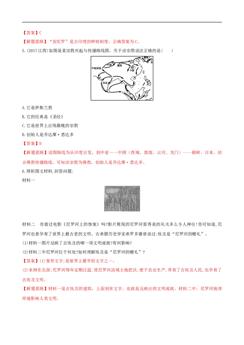 专题01古代亚非文明（测试）（解析版）_8历史中考复习_2023年中考复习资料_一轮复习_2023中考历史一轮复习学历案+教学设计+课件+测试+背诵清单(部编版)-----