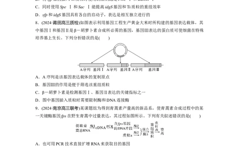第十单元　课时练61　基因工程的基本工具和基本操作程序_2025年新高考资料_一轮复习_2025大一轮复习讲义+课件（完结）_2025大一轮复习讲义生物学生用书Word版文档整书