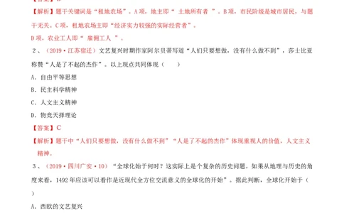 专题01走向近代（测试）（解析版）_8历史中考复习_2023年中考复习资料_一轮复习_2023中考历史一轮复习学历案+教学设计+课件+测试+背诵清单(部编版)-----