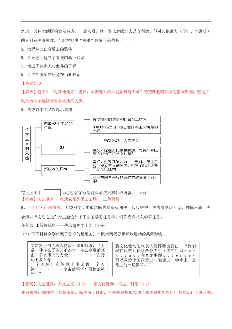 专题01走向近代（测试）（解析版）_8历史中考复习_2023年中考复习资料_一轮复习_2023中考历史一轮复习学历案+教学设计+课件+测试+背诵清单(部编版)-----