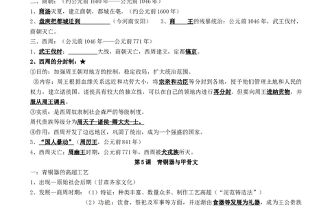 专题02夏商周时期：早期国家与社会变革（背诵清单）_8历史中考复习_2023年中考复习资料_一轮复习_2023中考历史一轮复习学历案+教学设计+课件+测试+背诵清单(部编版)-----