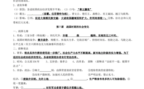 专题02夏商周时期：早期国家与社会变革（背诵清单）_8历史中考复习_2023年中考复习资料_一轮复习_2023中考历史一轮复习学历案+教学设计+课件+测试+背诵清单(部编版)-----